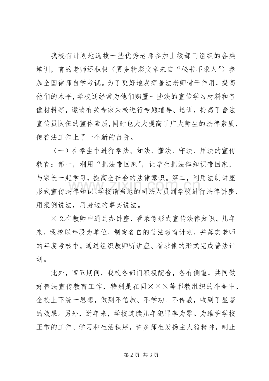 学院年度普法工作总结 .docx_第2页