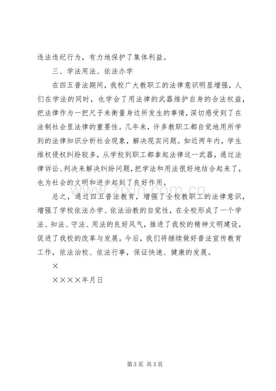 学院年度普法工作总结 .docx_第3页