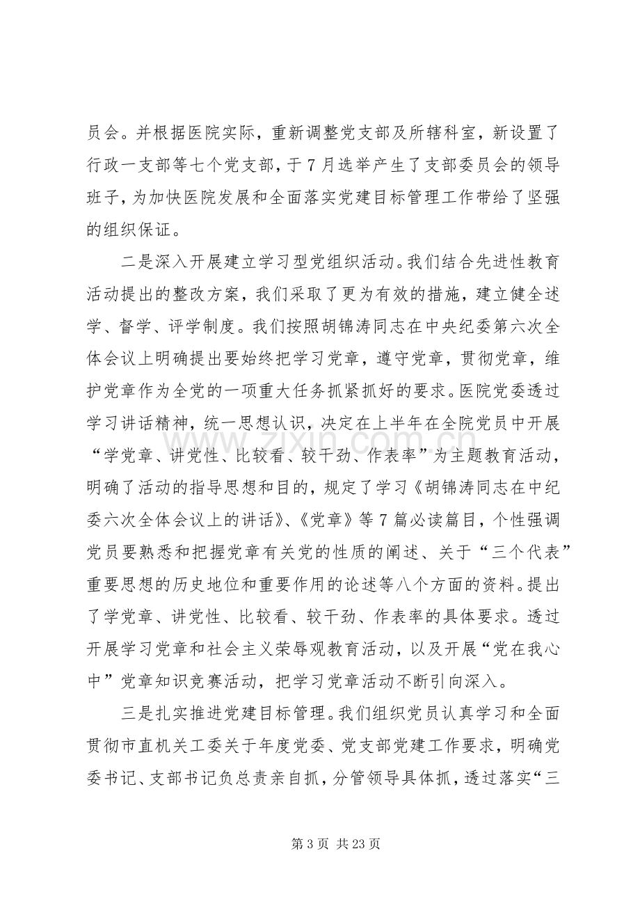 20XX年医院党建个人年终工作总结例文.docx_第3页