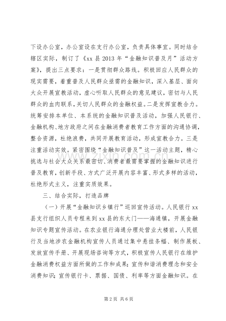 “普及金融标准提升服务质量”活动总结 .docx_第2页