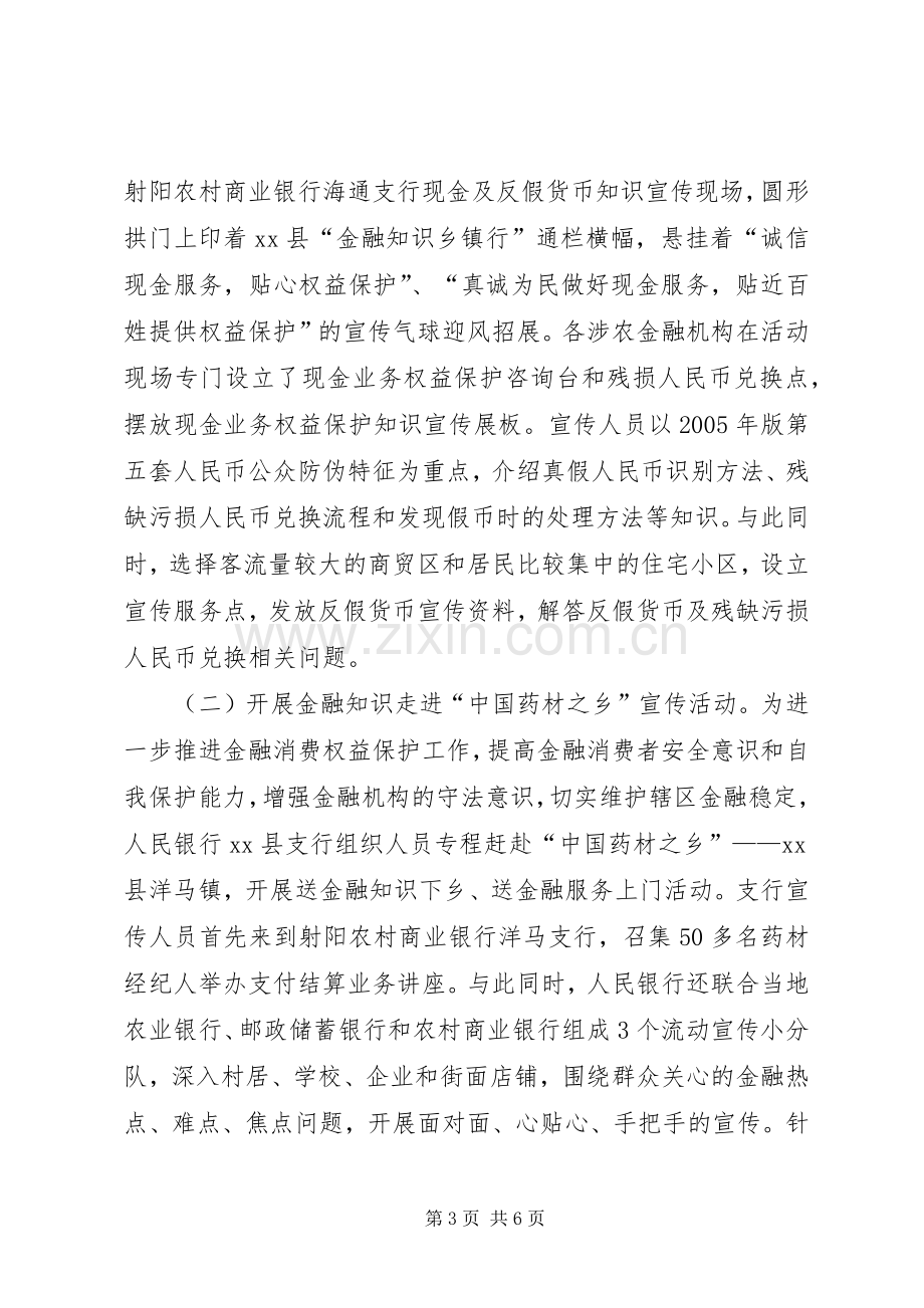 “普及金融标准提升服务质量”活动总结 .docx_第3页