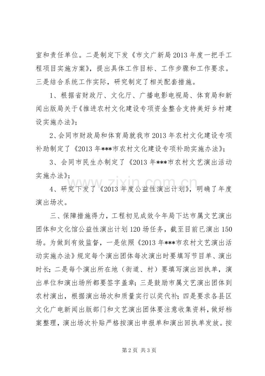 “党风廉政一把手工程”工作总结 .docx_第2页