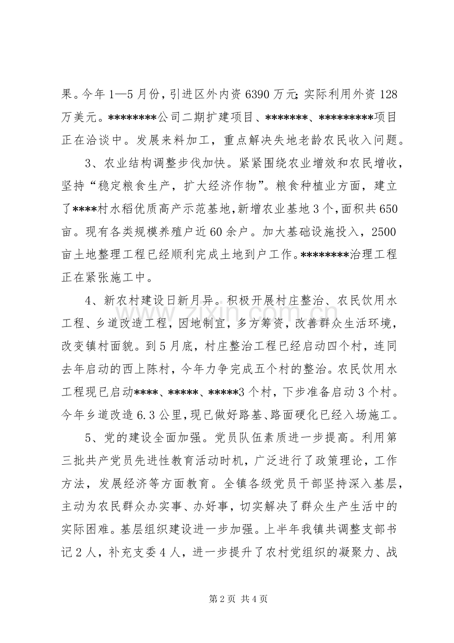 上半年工作总结及下半年工作举措 .docx_第2页