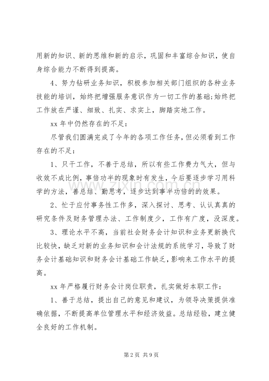 【XX年底个人工作总结范文】个人工作总结范文20XX年.docx_第2页