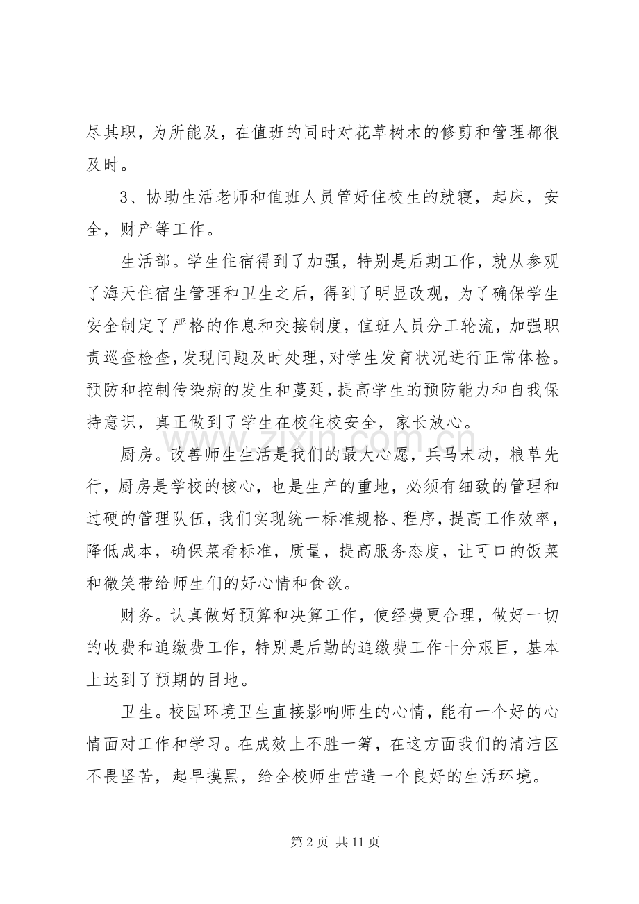 学校总务处工作总结范文三篇 .docx_第2页