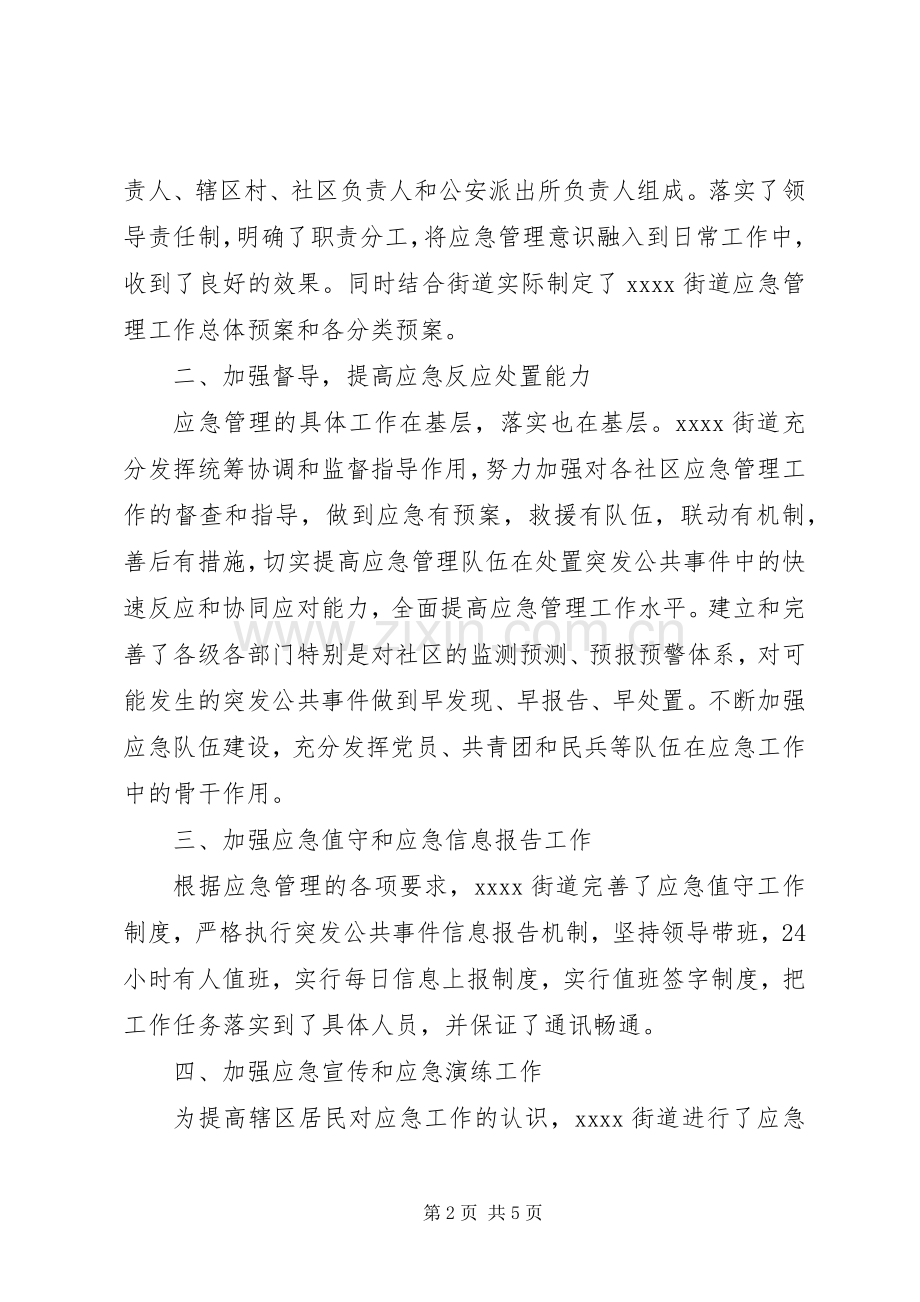 20XX年街道办事处年终工作总结.docx_第2页