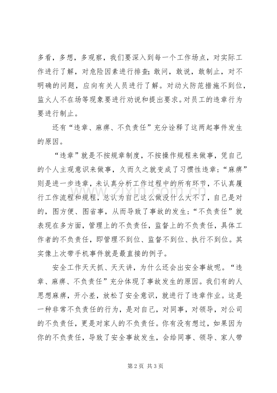 安全事故感想文章[优秀范文五篇].docx_第2页