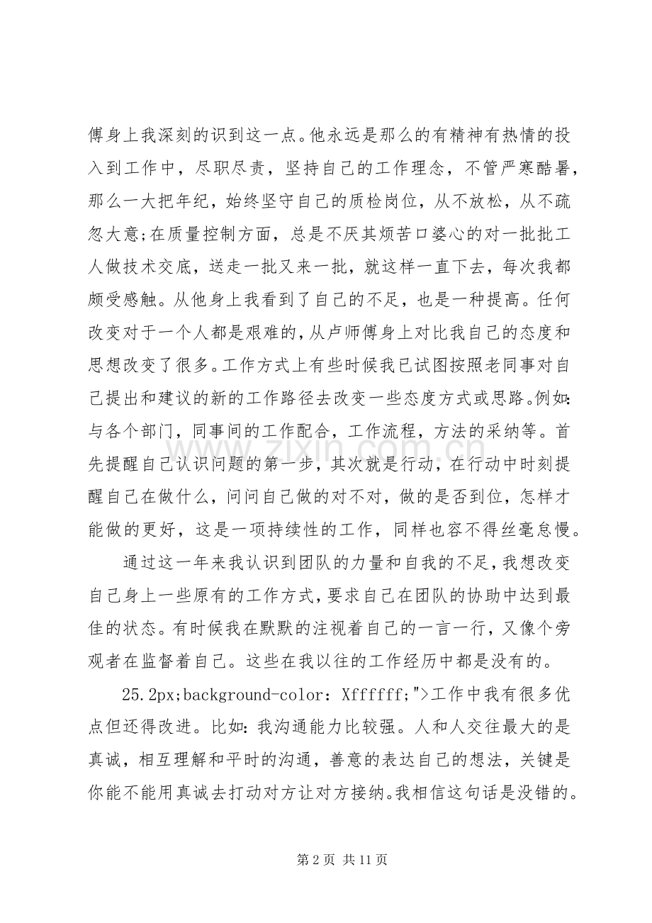 XX年有关于年终工作总结范文的格式 .docx_第2页