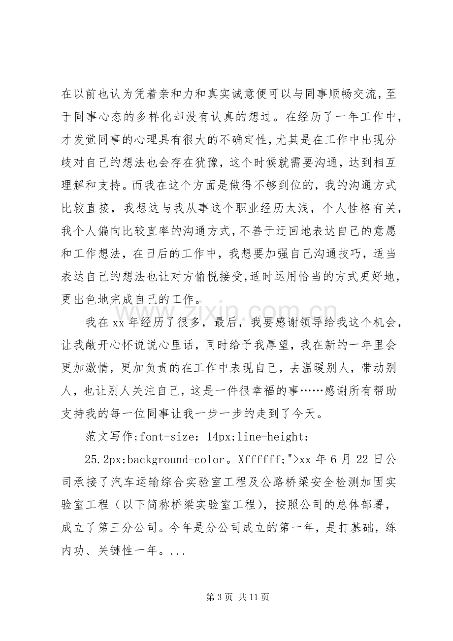 XX年有关于年终工作总结范文的格式 .docx_第3页