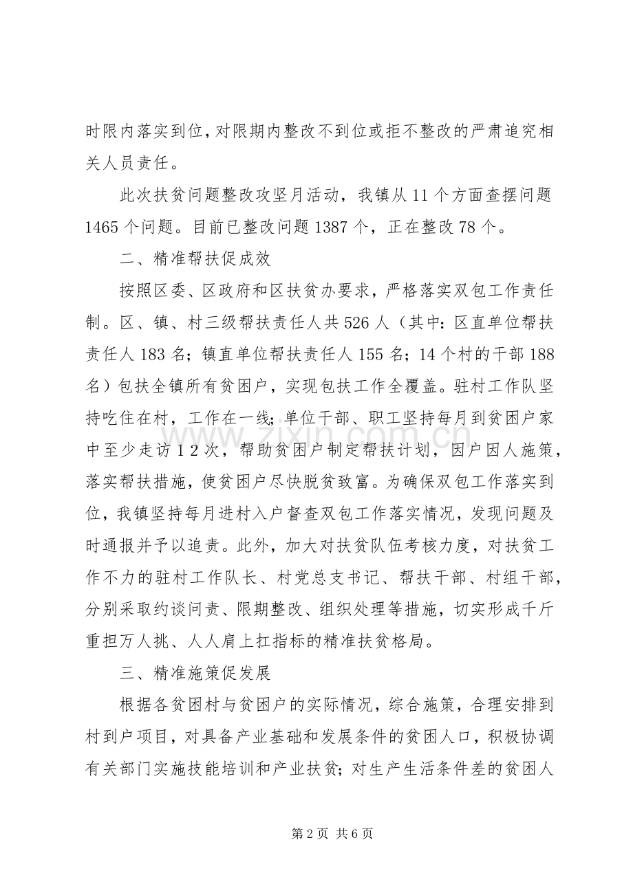 乡镇202X年上半年扶贫工作总结.docx_第2页