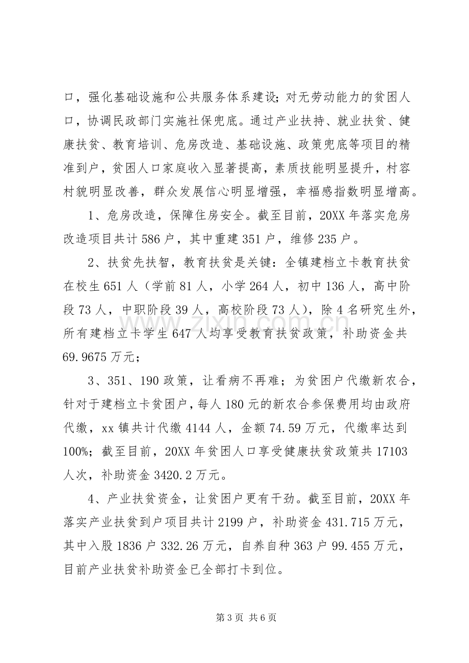 乡镇202X年上半年扶贫工作总结.docx_第3页