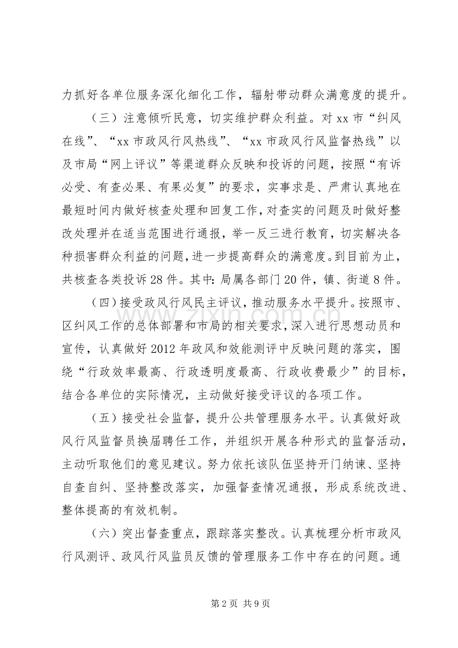 人社局政风办工作总结 .docx_第2页