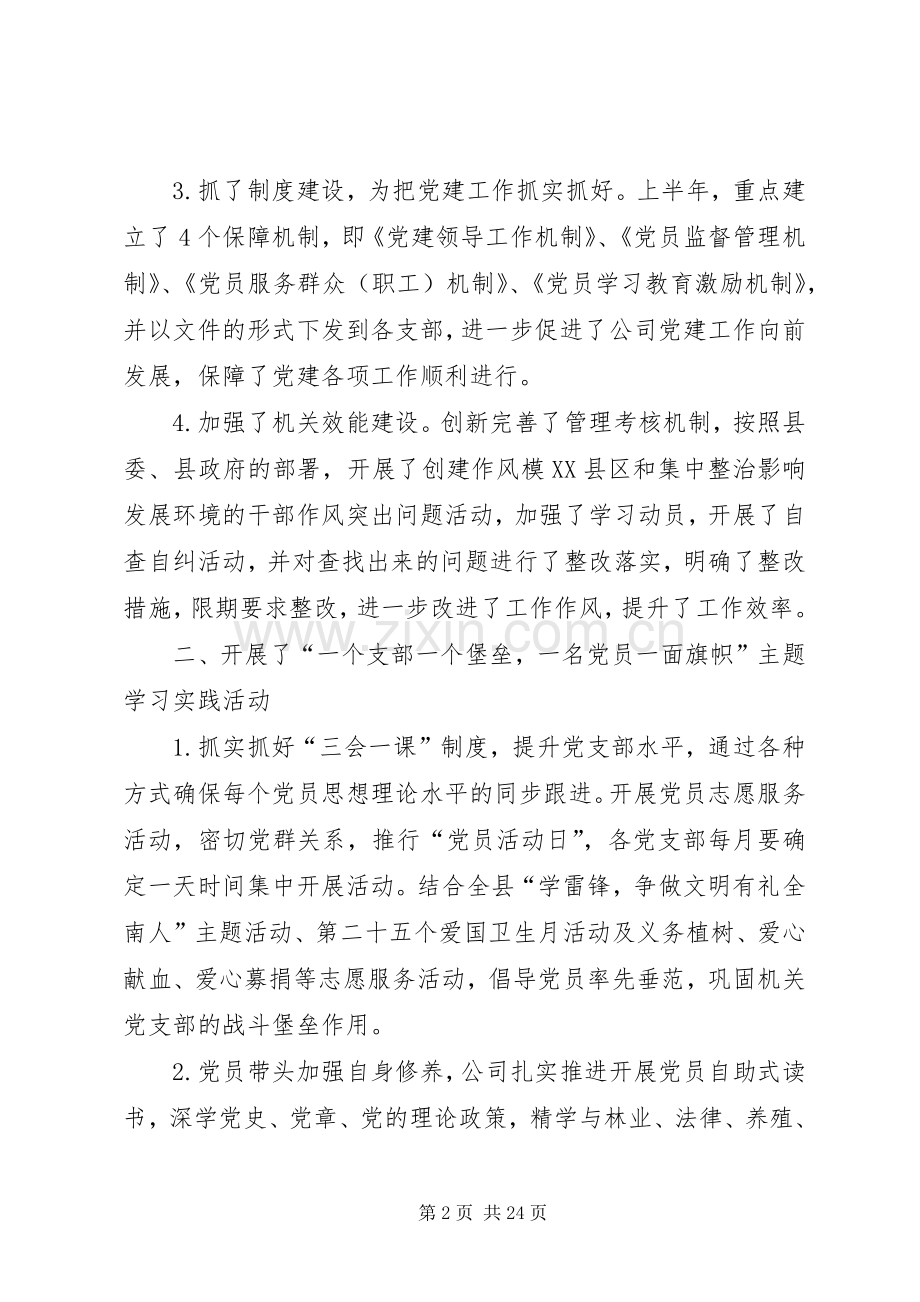 公司党建工作总结 .docx_第2页