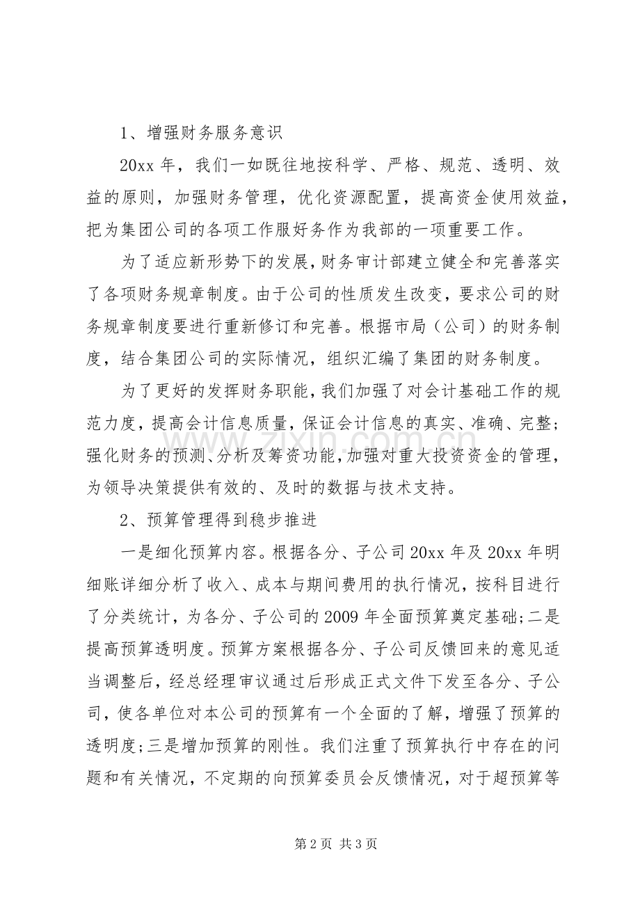 审计年终工作总结范文 .docx_第2页