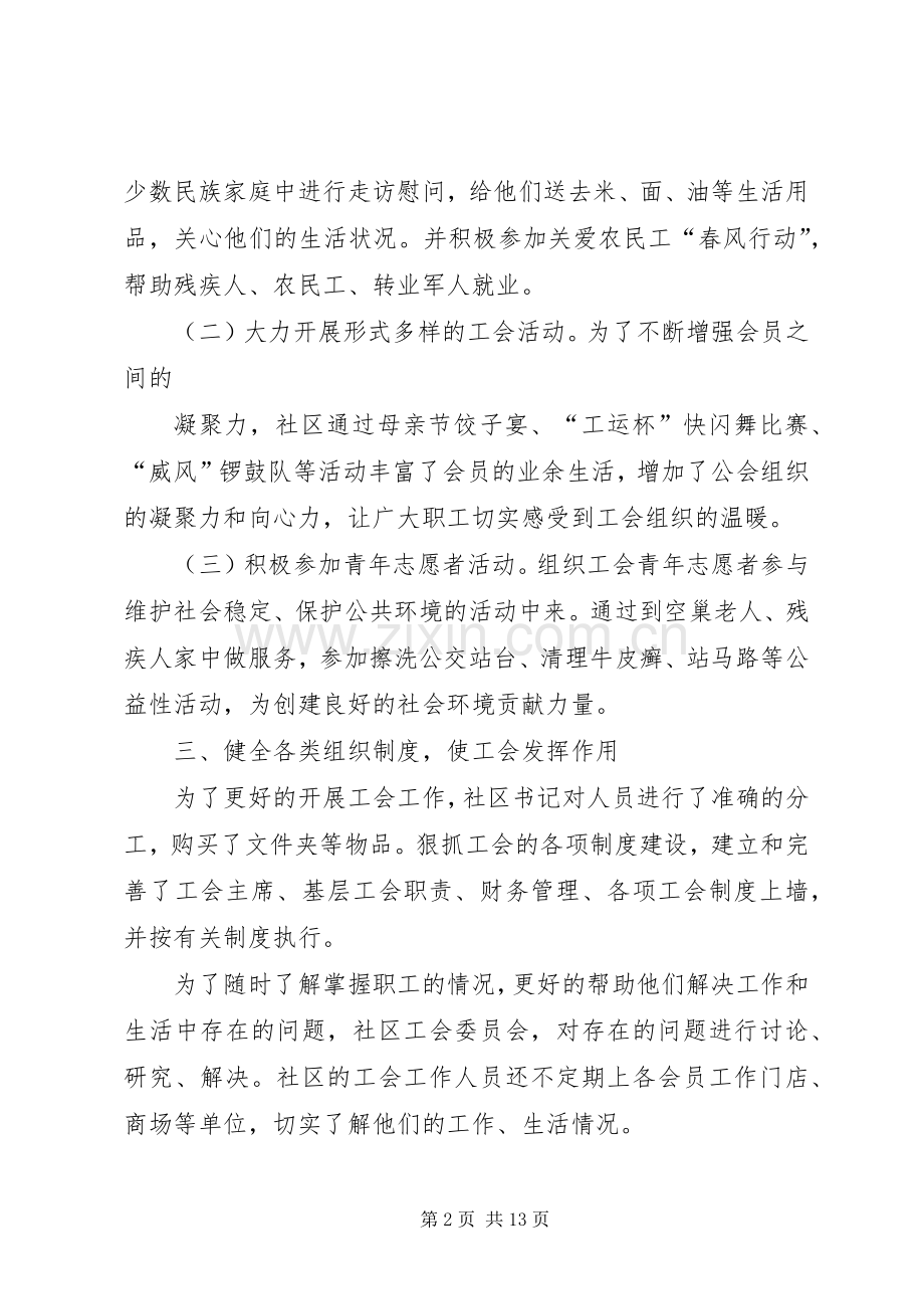 居委会工会年终总结 .docx_第2页