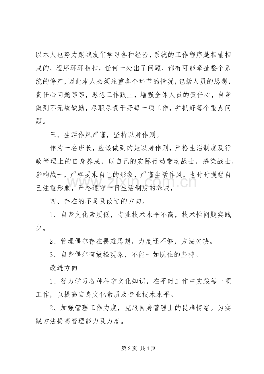 在部队的半年工作总结范文 .docx_第2页