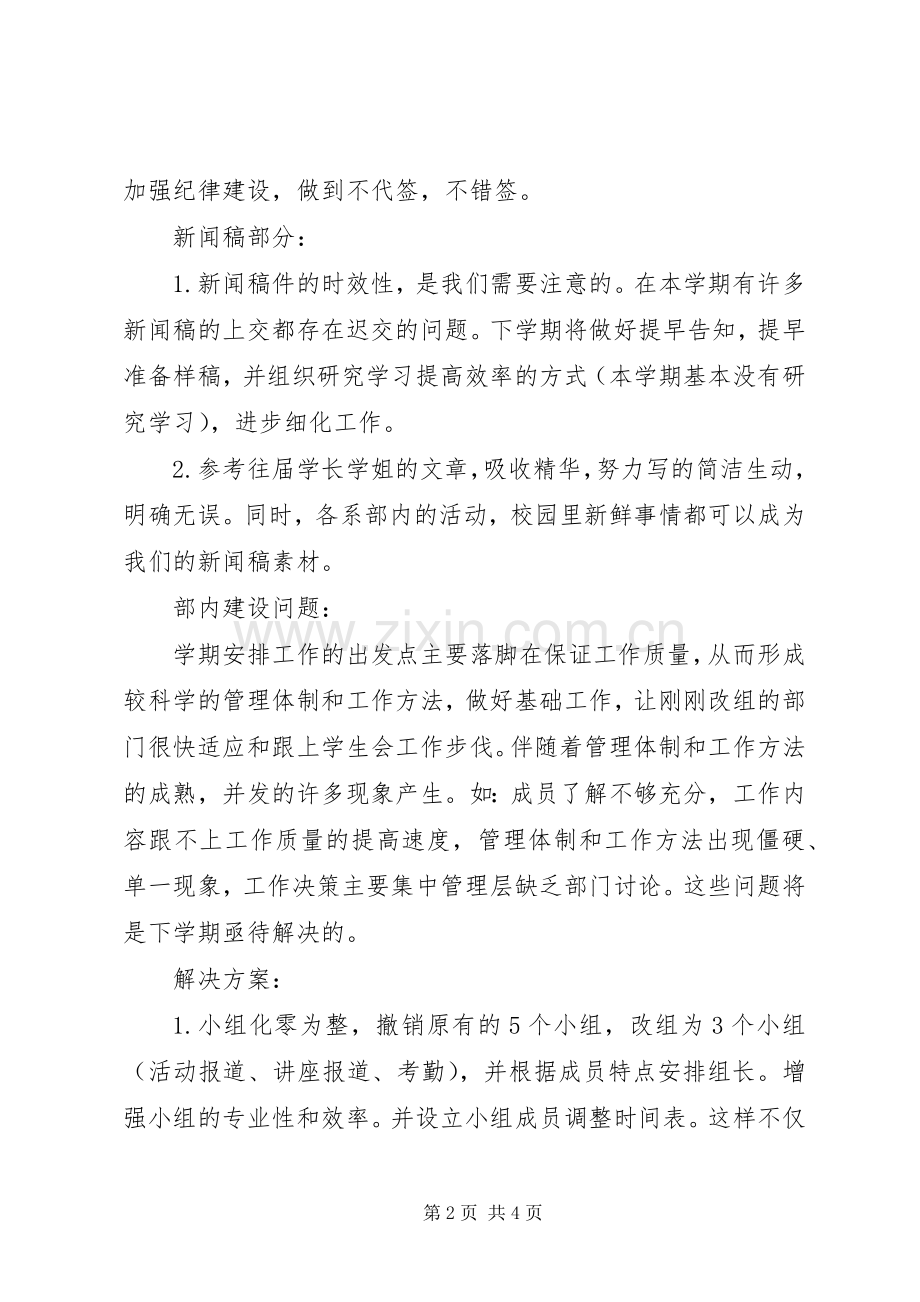 20XX年学习会秘书个人年终总结范文.docx_第2页