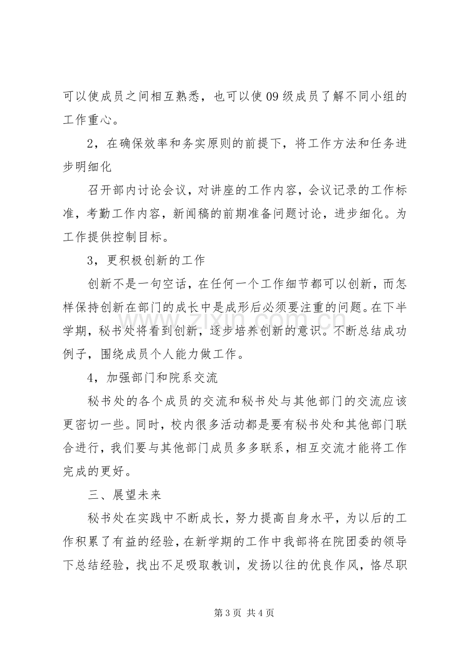 20XX年学习会秘书个人年终总结范文.docx_第3页