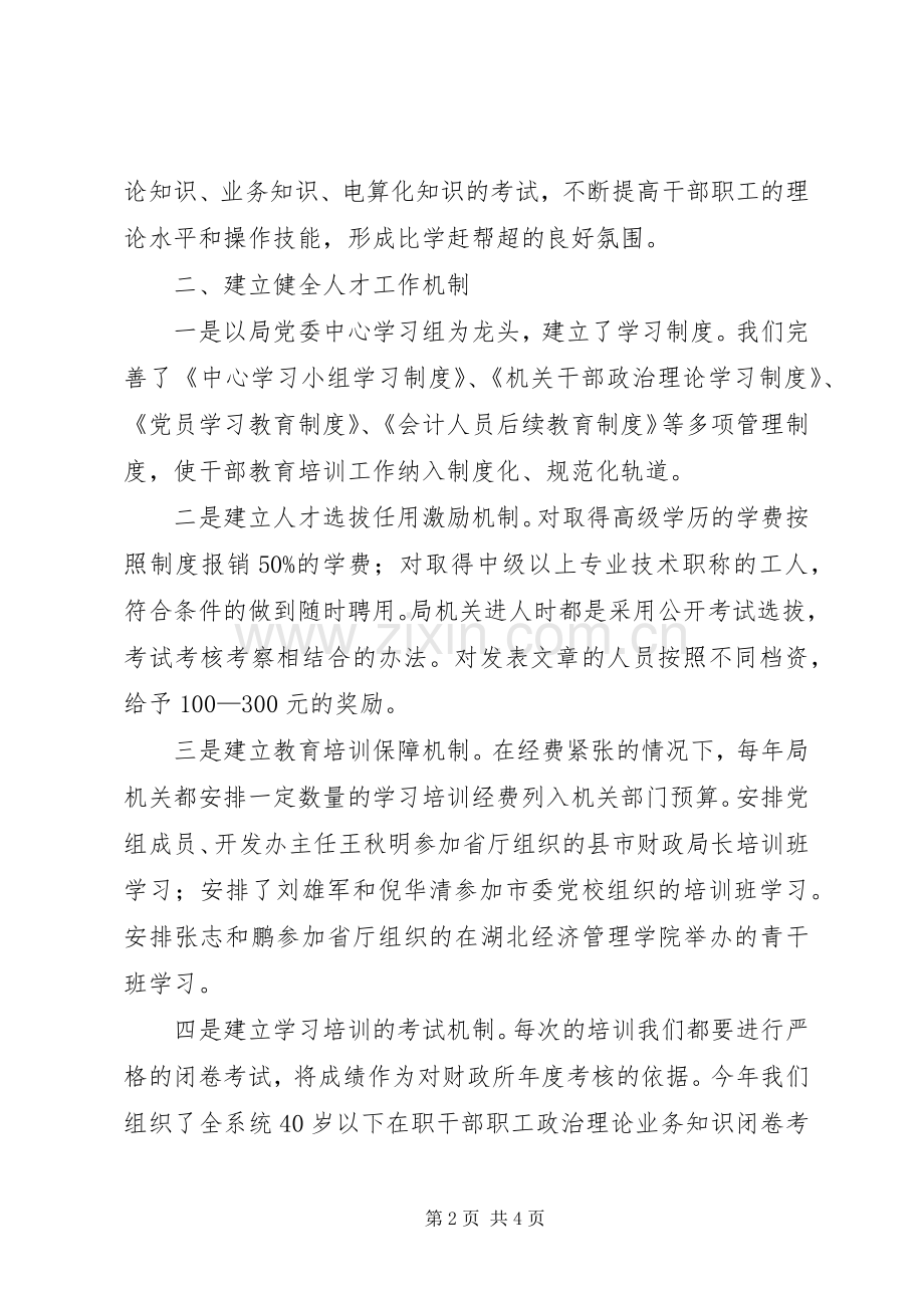 市财政局人才工作总结 .docx_第2页