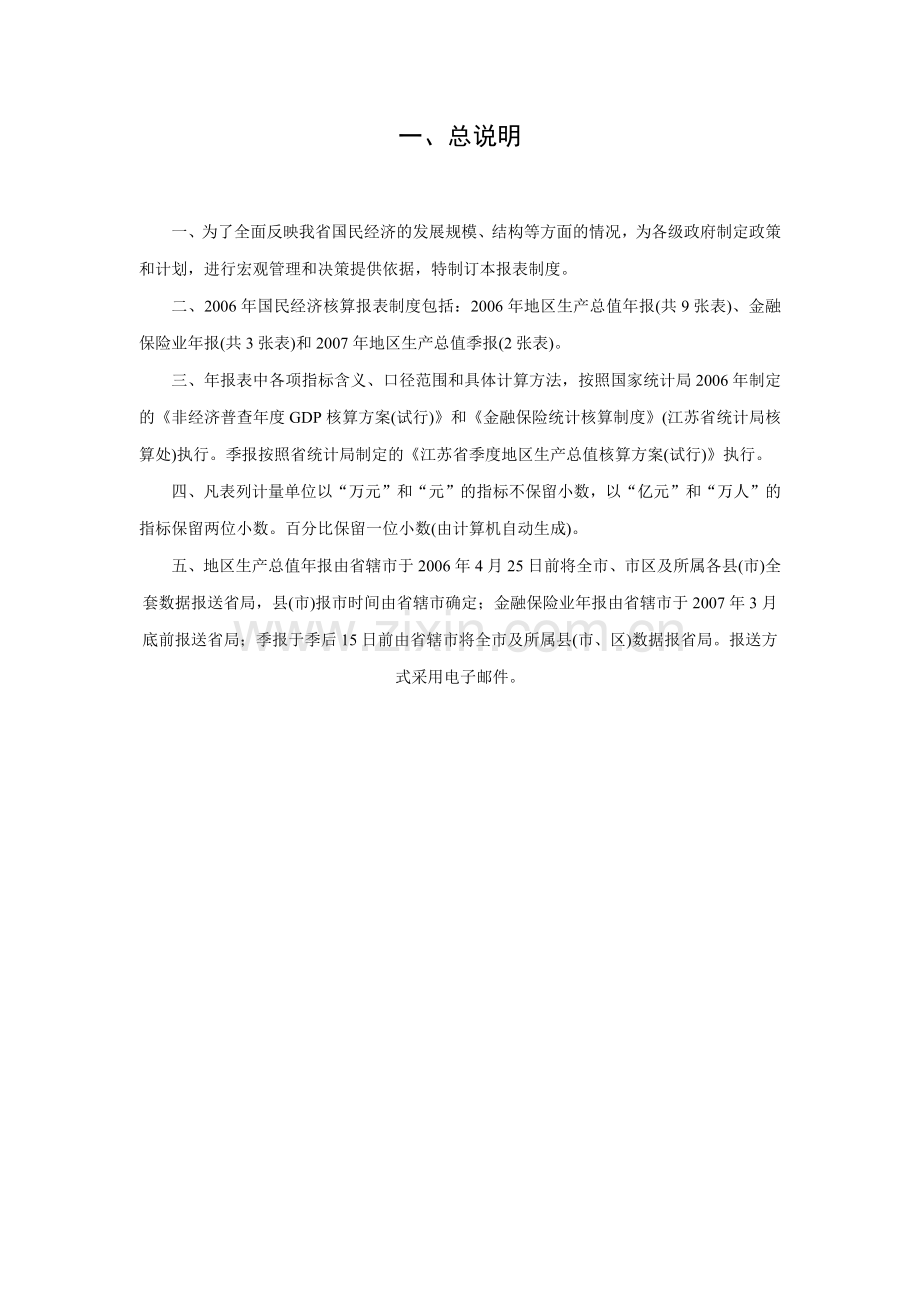 国民经济核算统计报表制度.docx_第3页