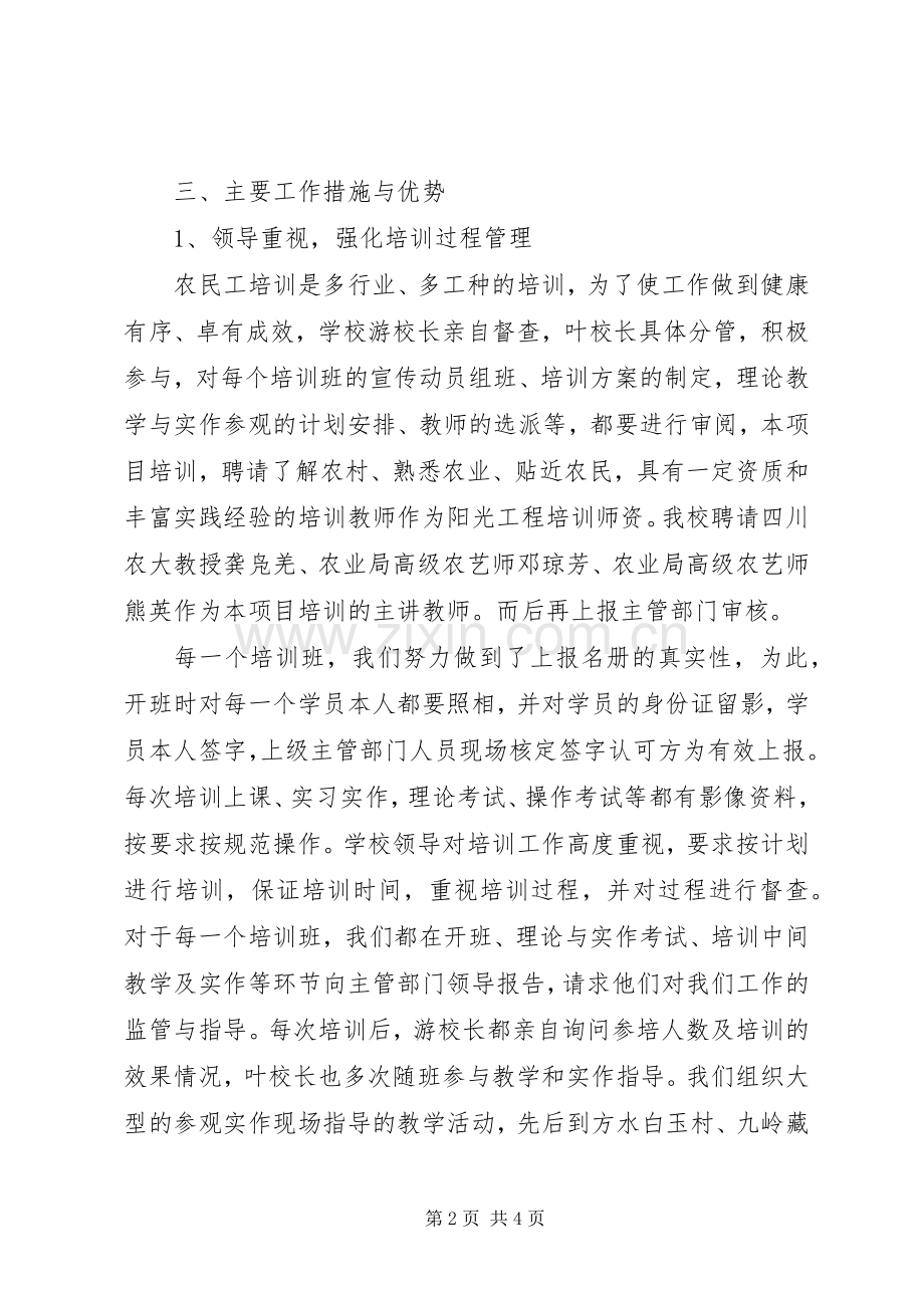 农民工培训工作总结 .docx_第2页