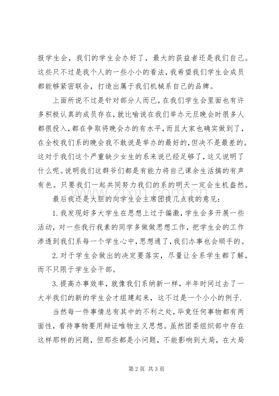 大学团委组织部个人年终总结范文 .docx_第2页