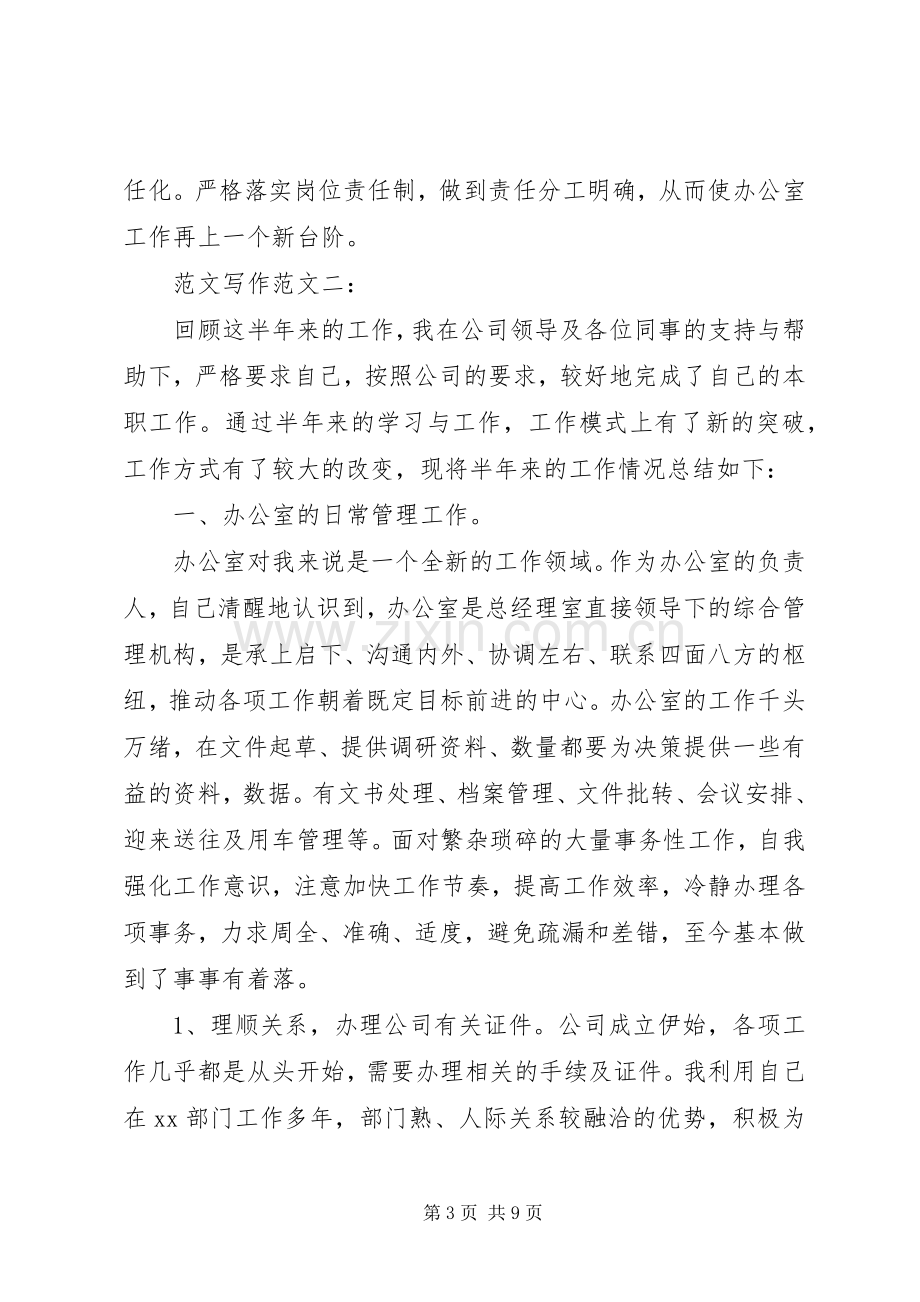 办公室个人上半年工作总结范文 .docx_第3页