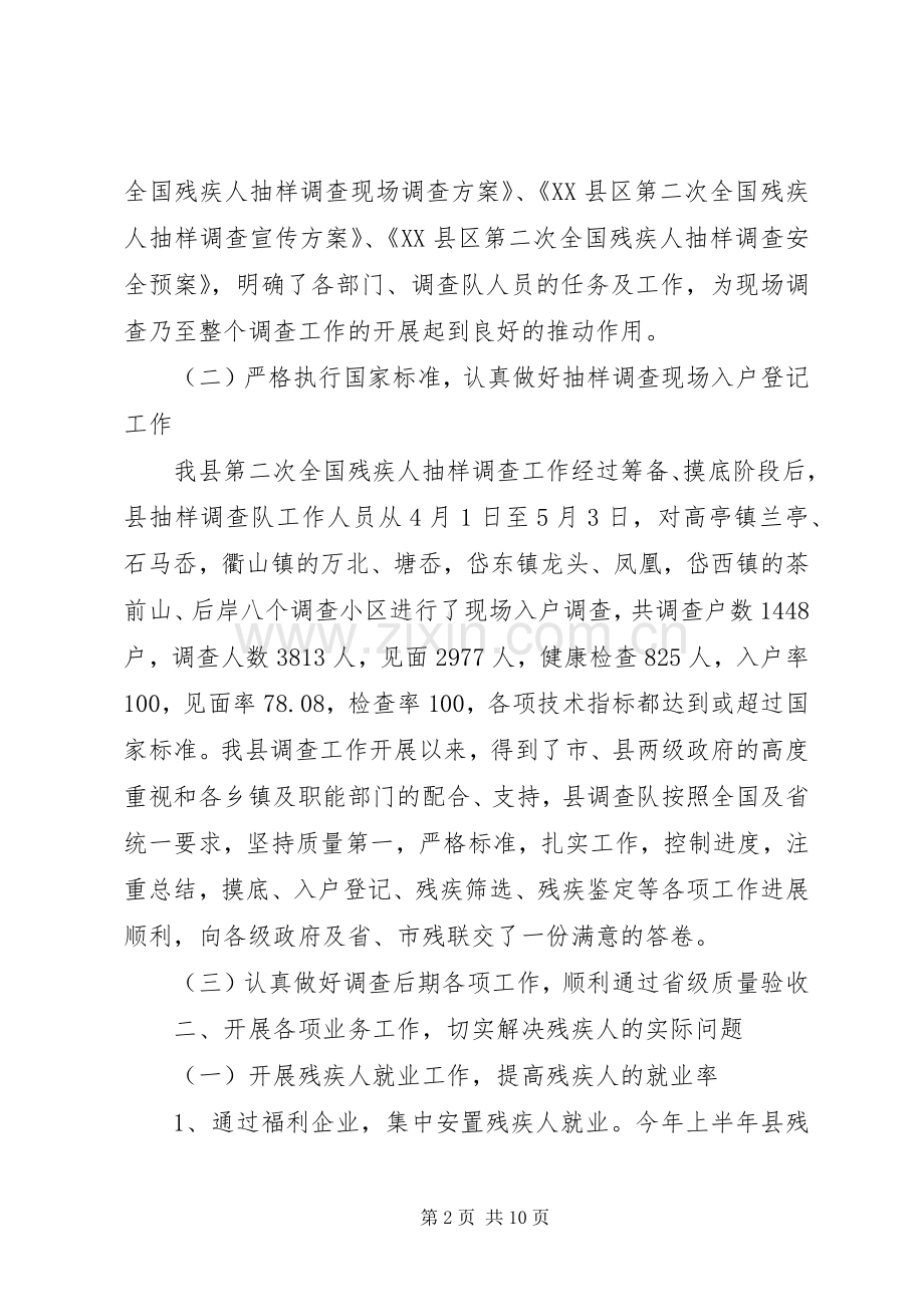 县残疾人联合会上半年工作总结 .docx_第2页