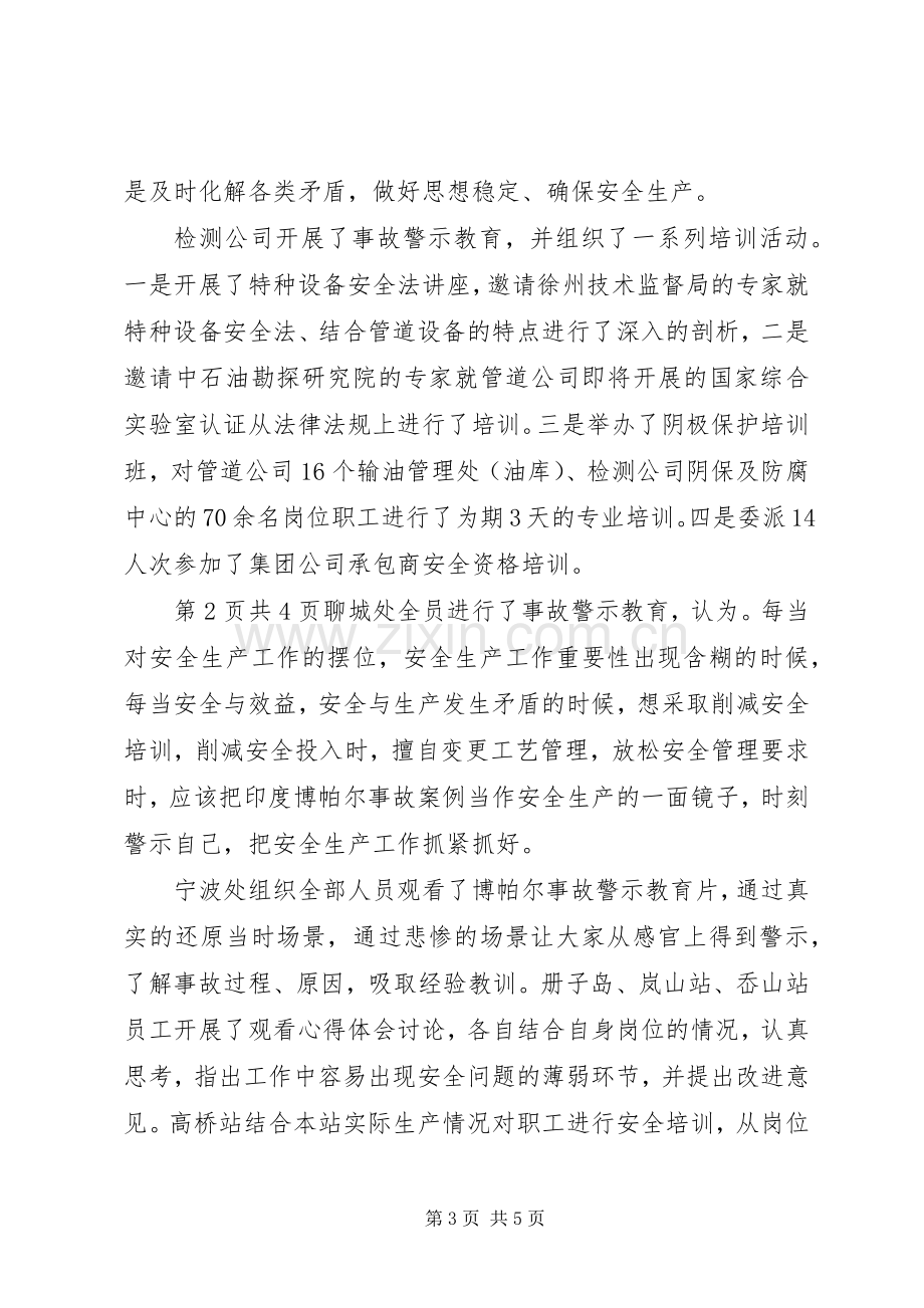 关于开展事故警示教育活动总结20XX年0817 .docx_第3页