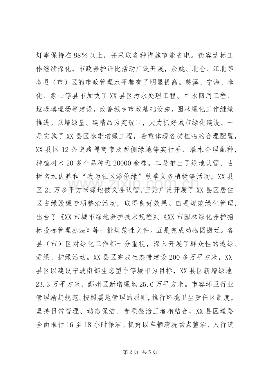 二00五年城管人员工作总结报告 .docx_第2页