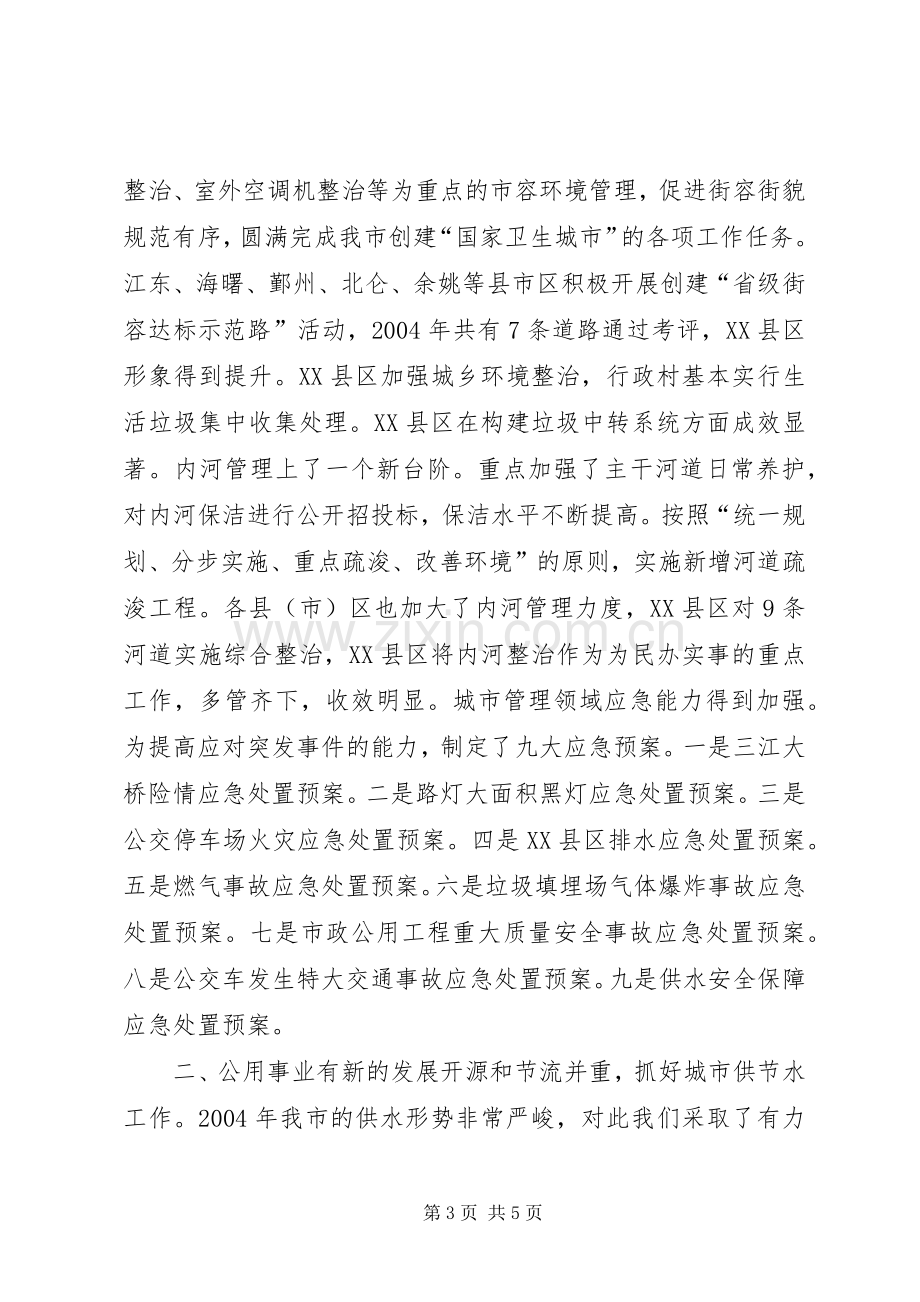 二00五年城管人员工作总结报告 .docx_第3页