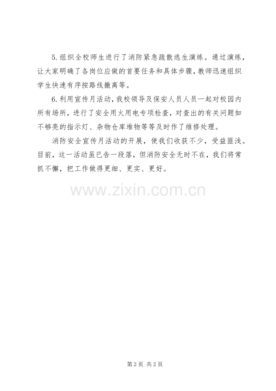 XX年119消防安全教育活动总结 .docx_第2页