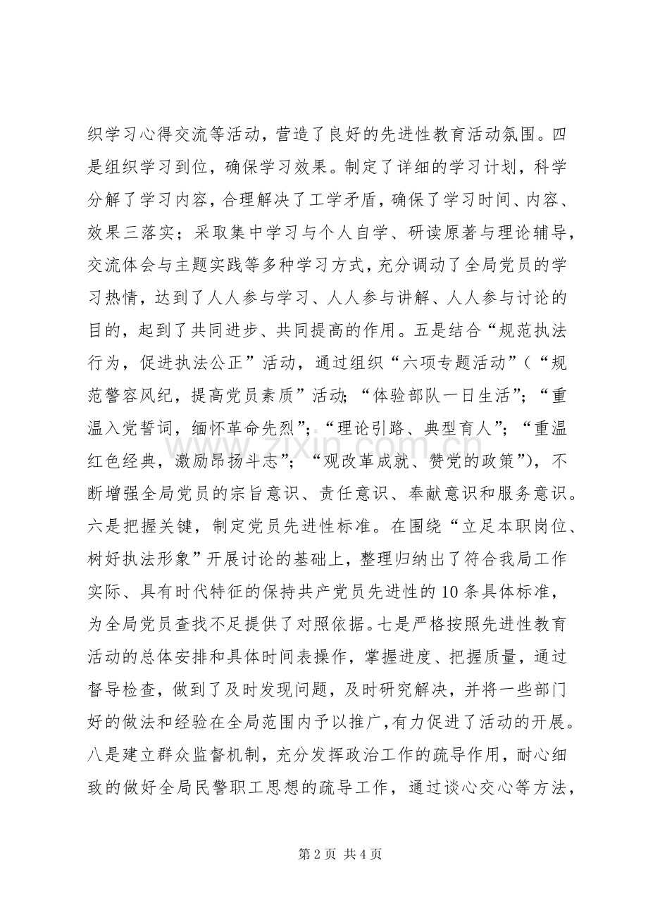 20XX年局政治处工作总结.docx_第2页