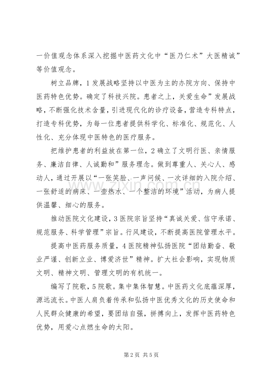 医院文化建设情况总结 .docx_第2页