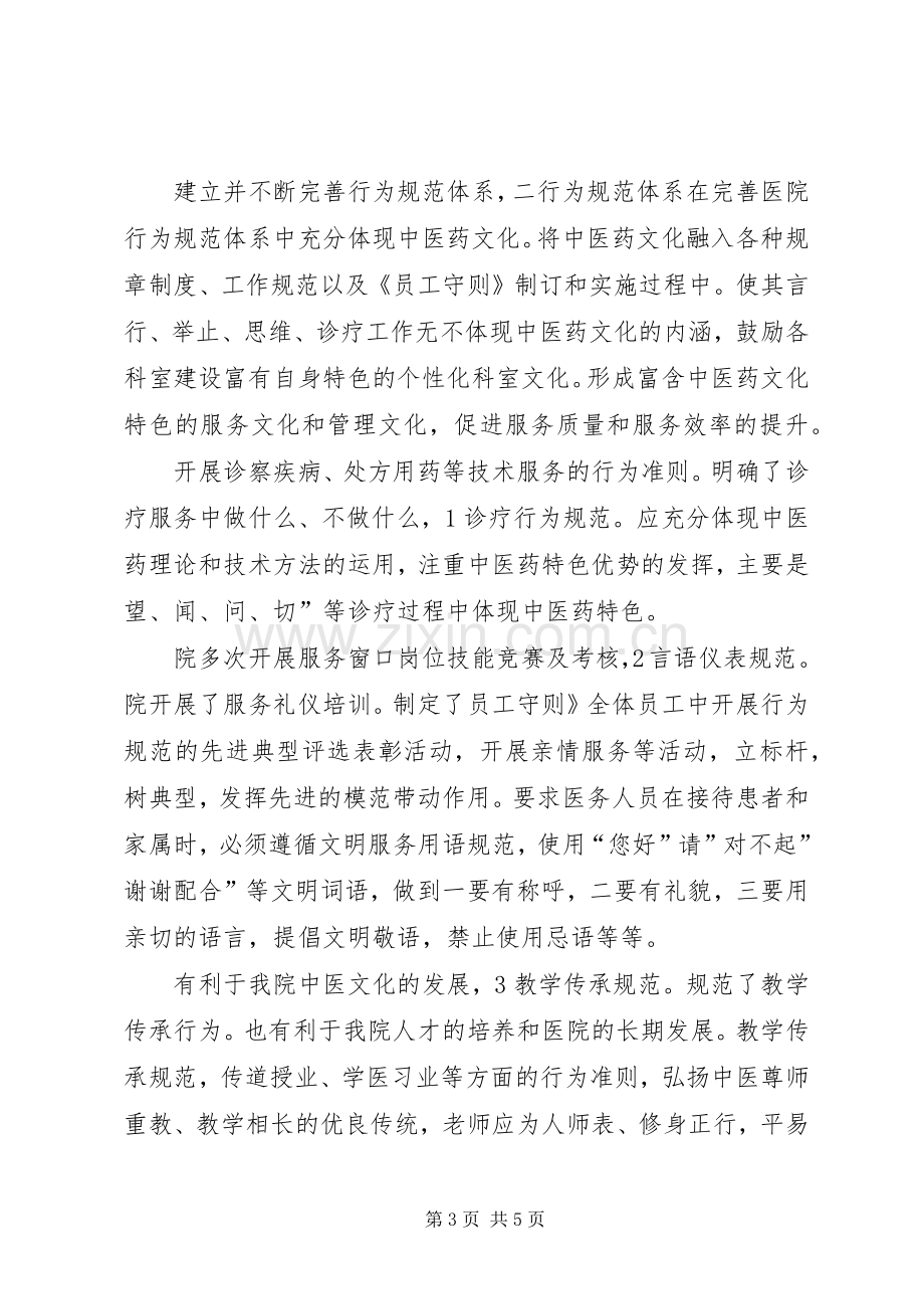 医院文化建设情况总结 .docx_第3页