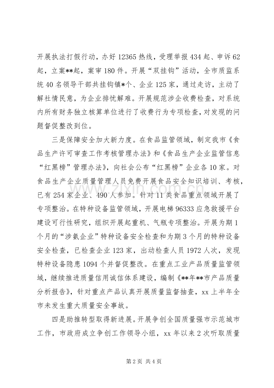 市质监局XX年上半年工作总结范文 .docx_第2页