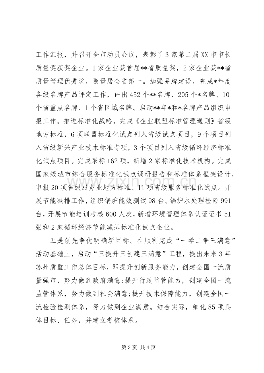 市质监局XX年上半年工作总结范文 .docx_第3页