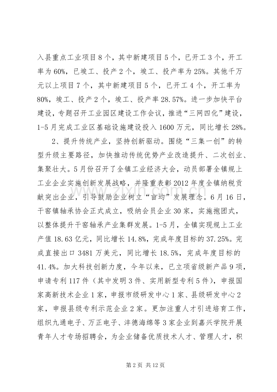 XX年上半年工作总结及下半年工作思路 .docx_第2页