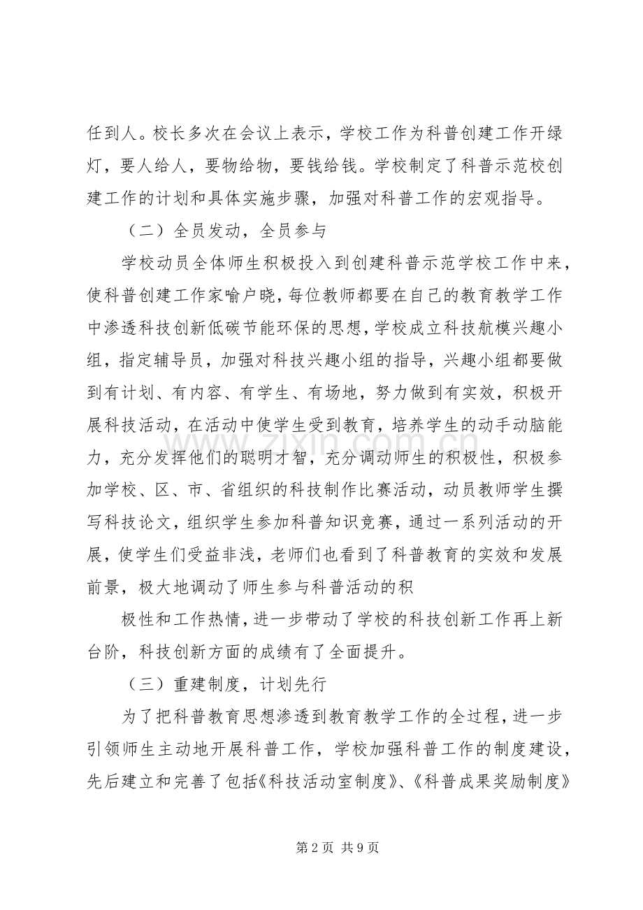 创建科普示范校总结 .docx_第2页