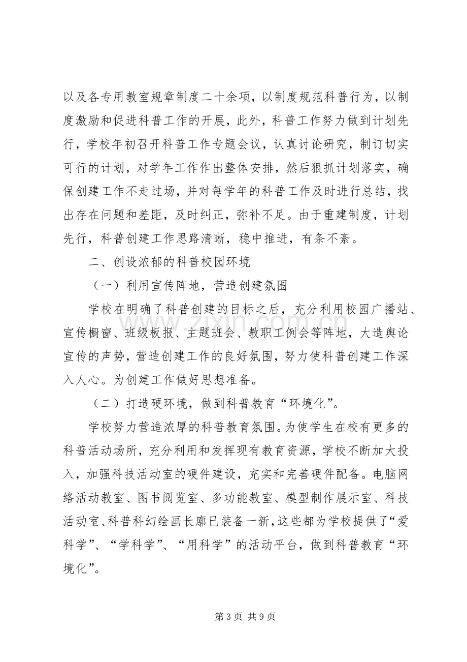 创建科普示范校总结 .docx_第3页