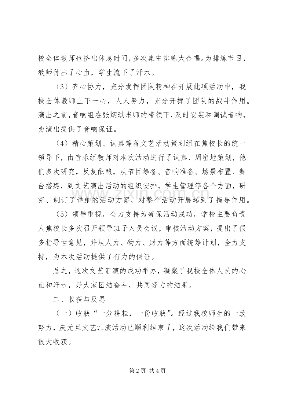 XX年庆元旦活动总结 .docx_第2页