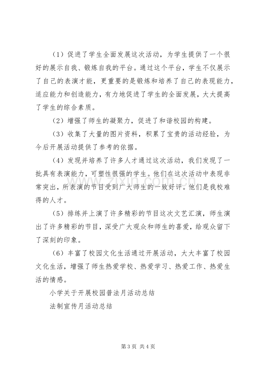 XX年庆元旦活动总结 .docx_第3页