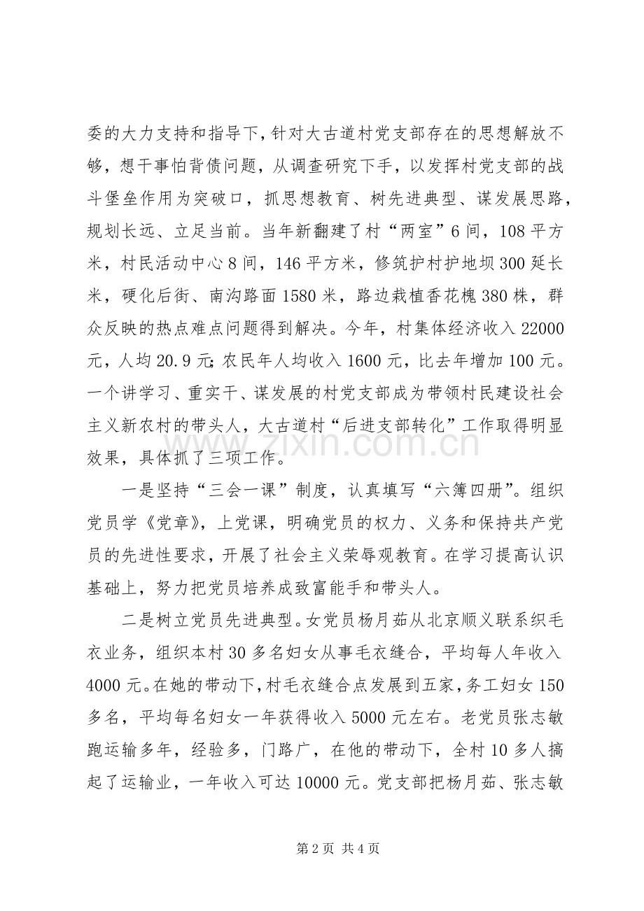 县供销合作社党委XX年年终工作总结 .docx_第2页