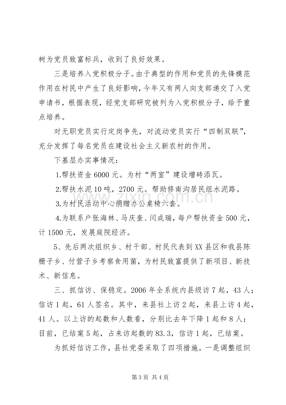 县供销合作社党委XX年年终工作总结 .docx_第3页