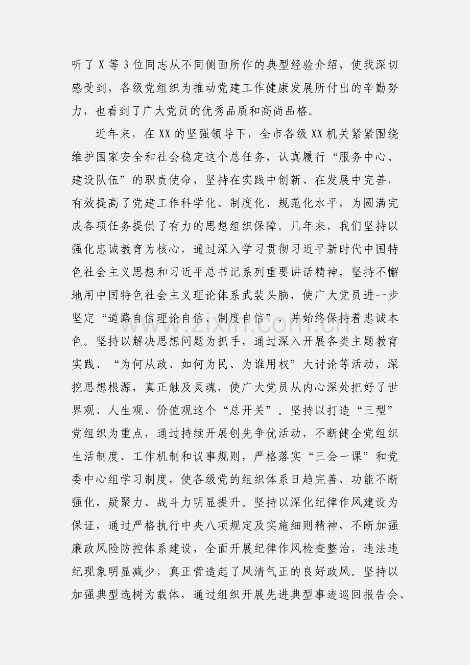 “七一”表彰大会党建工作推进会讲话稿.docx_第2页