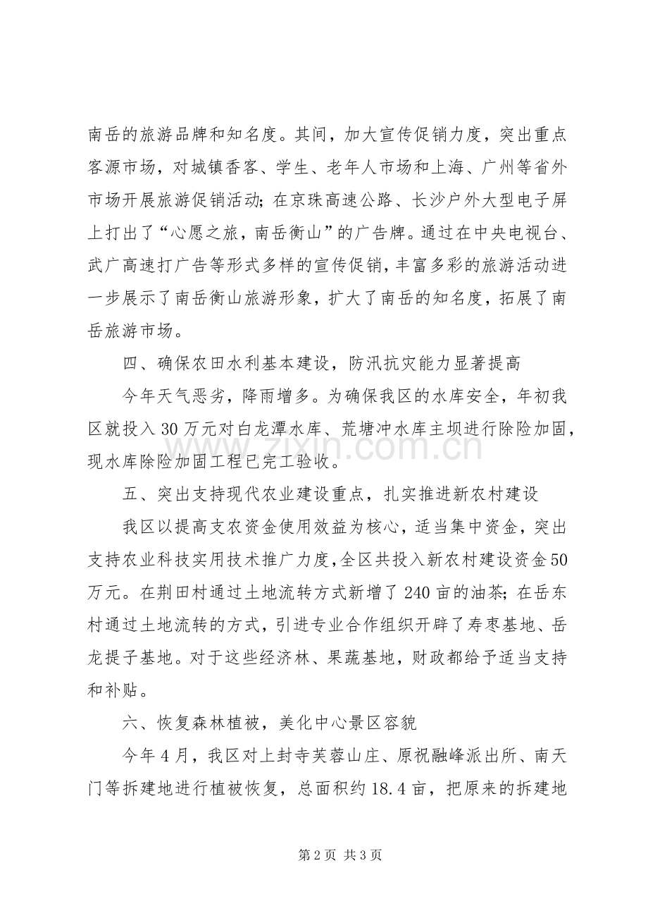 企业农业股上半年工作总结 .docx_第2页