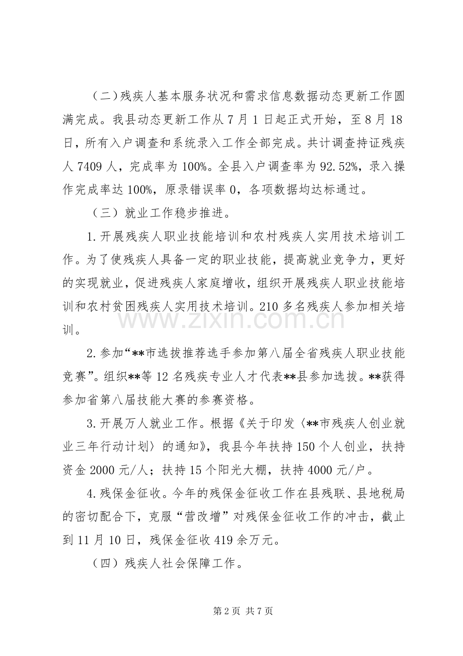 县残联XX年工作总结 .docx_第2页