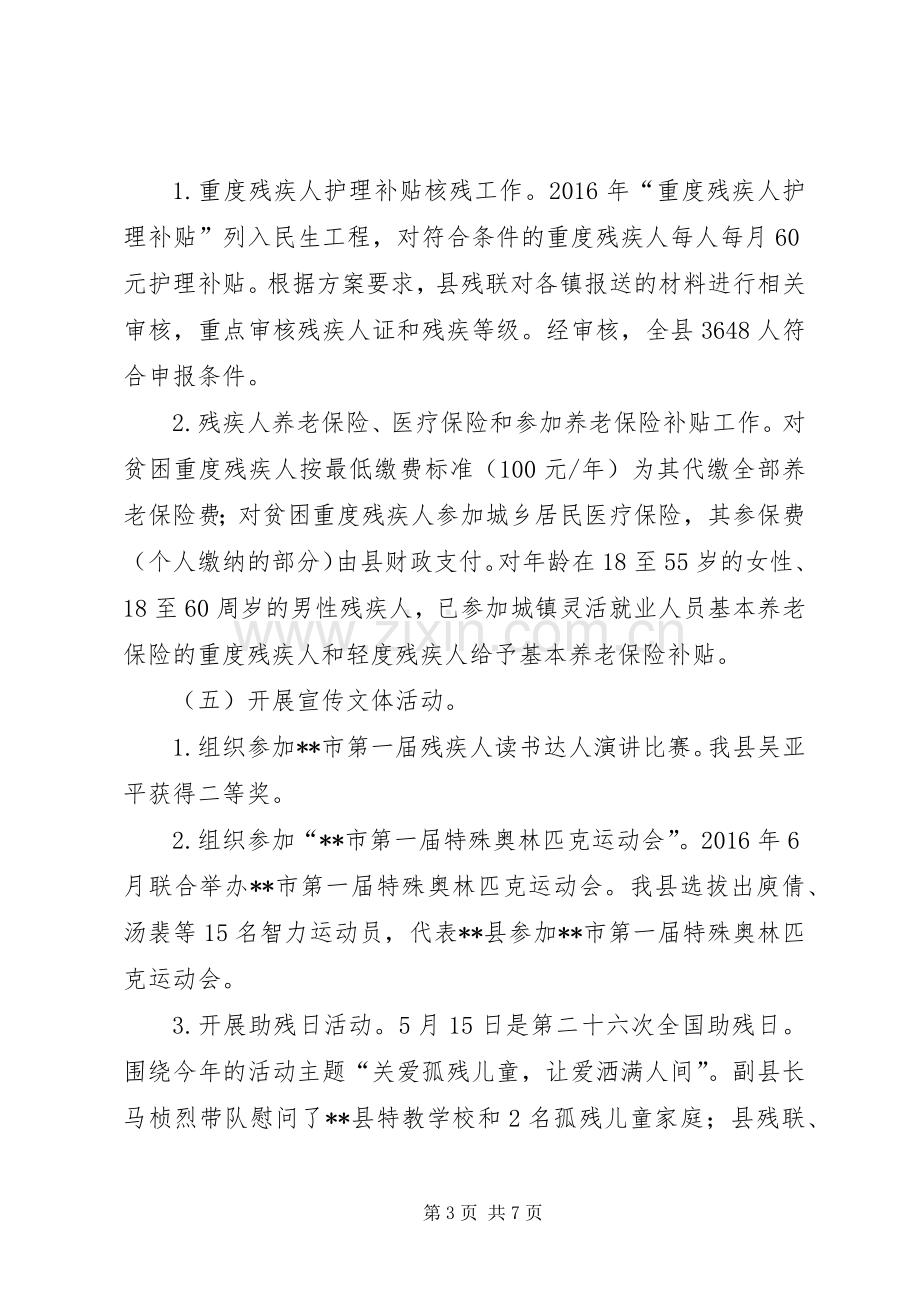 县残联XX年工作总结 .docx_第3页