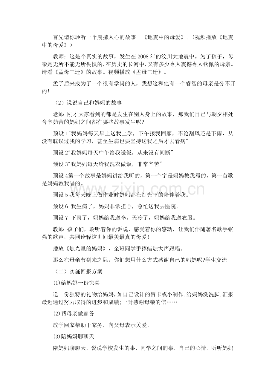 母亲节主题班会教案.docx_第2页