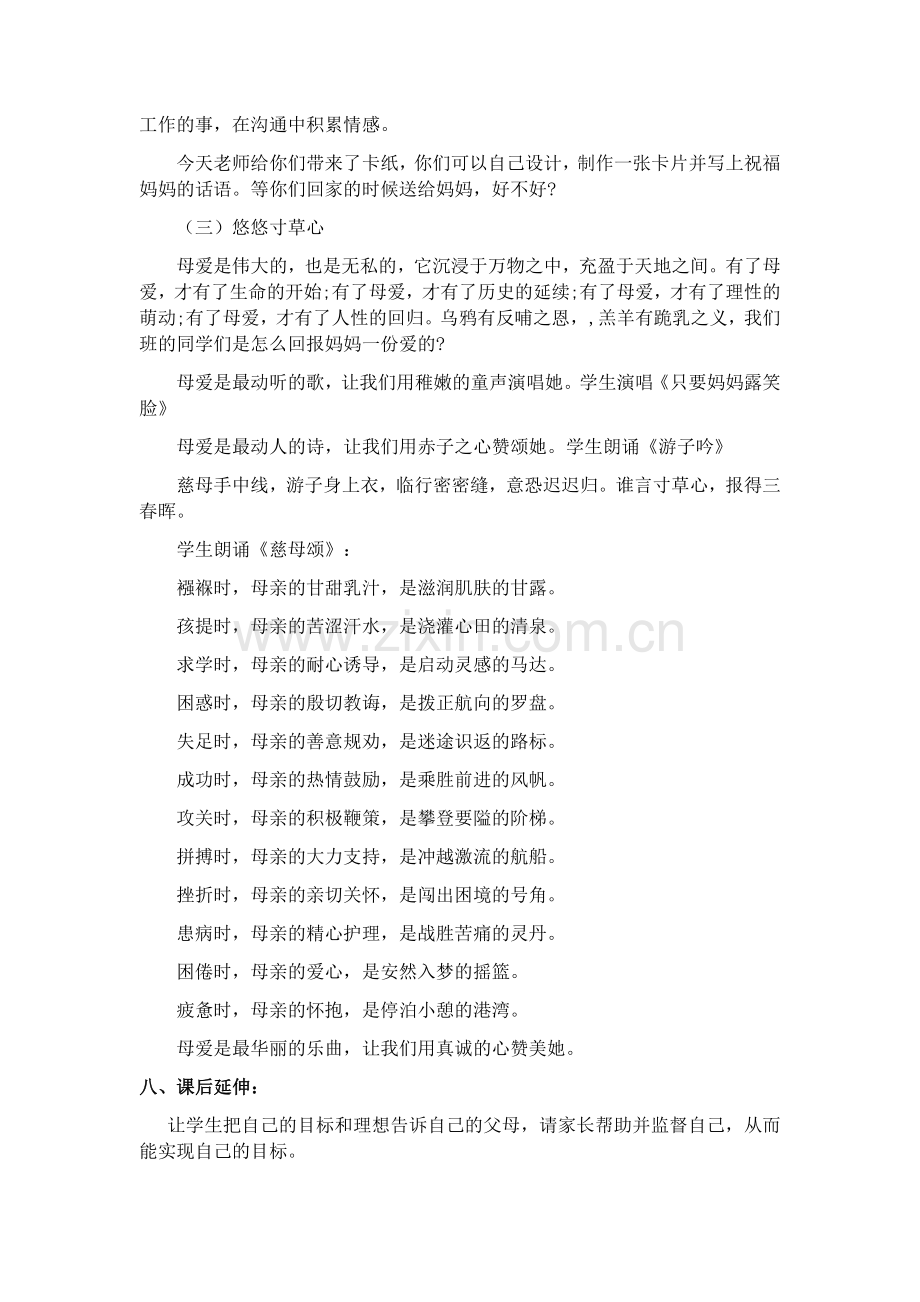 母亲节主题班会教案.docx_第3页